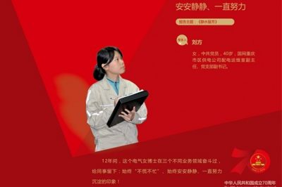 劉方：靜水流芳   電力專業女博士