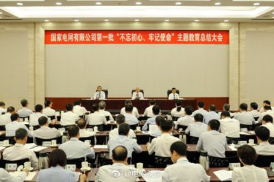 第一批“不忘初心、牢記使命”主題教育總結大會召開