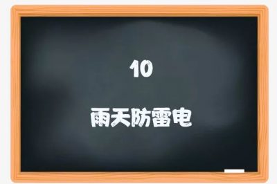 喜迎新學期：用電安全小課堂開課啦！