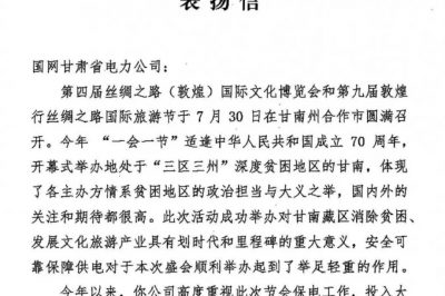供電公司總經理收