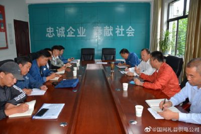 禮縣供電公司召開青豫±800千伏特高壓直流輸電隴南段（甘武）協調會