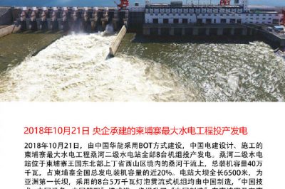 去年今日  央企承建的柬埔寨最大水電工程投產發電