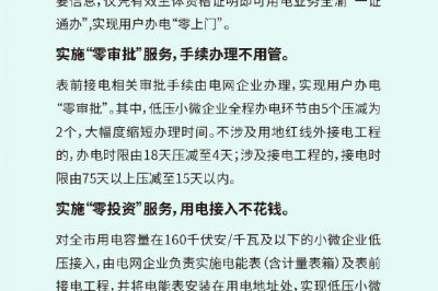 一圖看懂國網(wǎng)重慶電力“三零”、“三省”服務(wù) ????