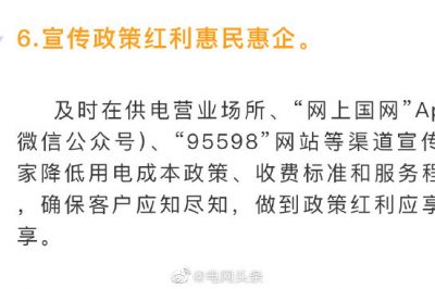 今天起，國家電網繼續減免電費